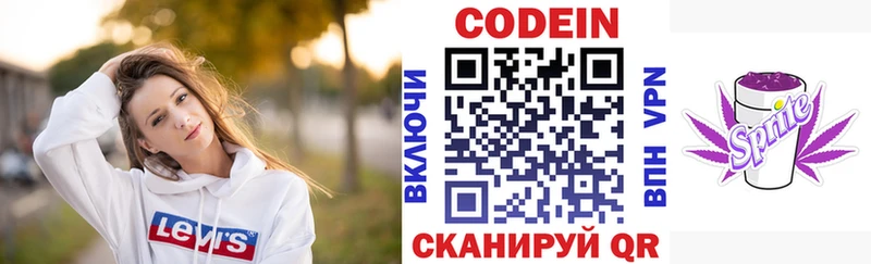 Codein Purple Drank  ОМГ ОМГ зеркало  Костомукша 